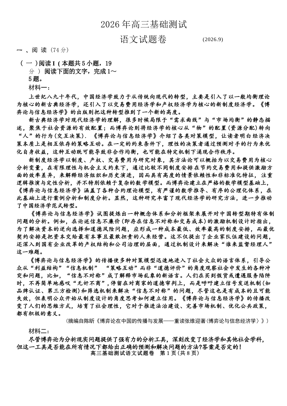 语文浙江嘉兴市2026年2027届高三年级9月基础测试(嘉兴基测)(9.7-9.9)(1).docx_第1页