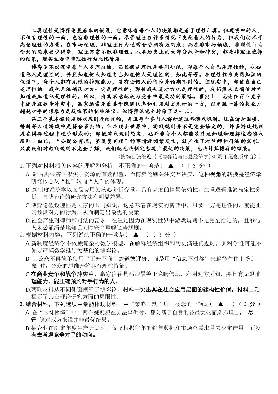 语文浙江嘉兴市2026年2027届高三年级9月基础测试(嘉兴基测)(9.7-9.9)(1).docx_第2页