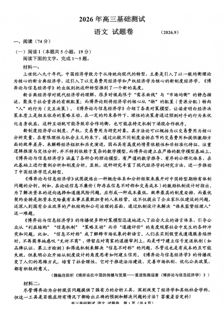 语文浙江嘉兴市2026年2027届高三年级9月基础测试(嘉兴基测)(9.7-9.9)(1).pdf_第1页