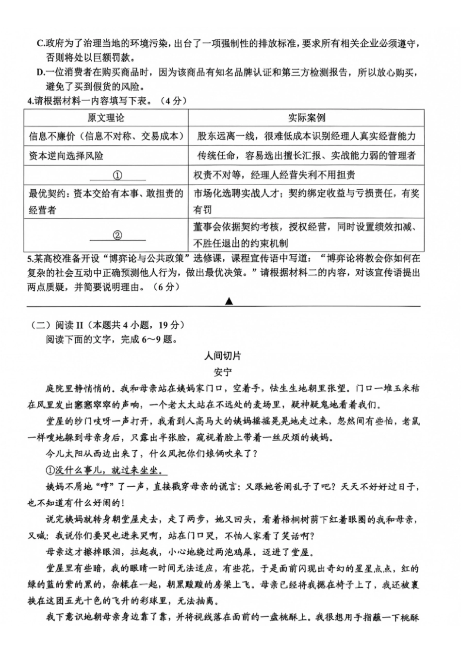 语文浙江嘉兴市2026年2027届高三年级9月基础测试(嘉兴基测)(9.7-9.9)(1).pdf_第3页