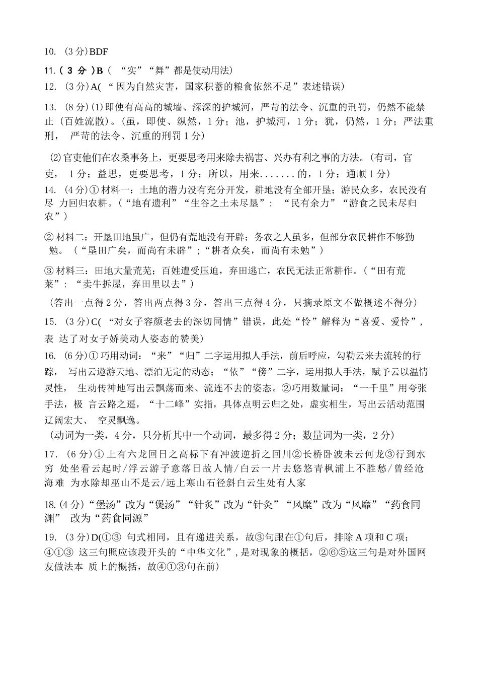 语文浙江嘉兴市2026年2027届高三年级9月基础测试(嘉兴基测)(9.7-9.9)(2).docx_第2页