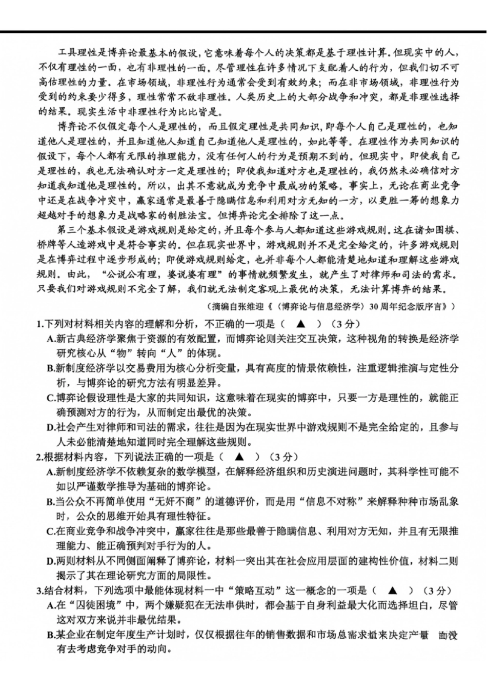 语文浙江嘉兴市2026年2027届高三年级9月基础测试(嘉兴基测)(9.7-9.9)(2).pdf_第2页