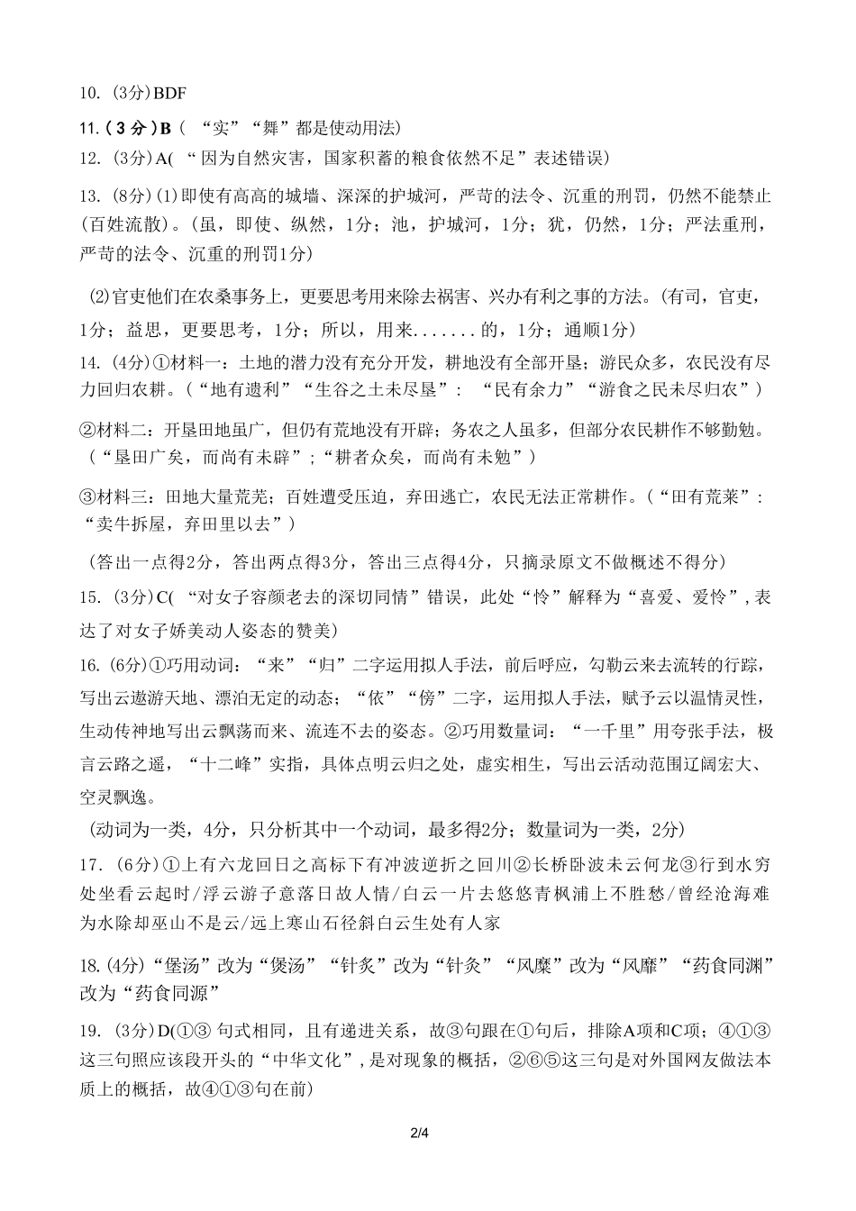 语文浙江嘉兴市2026年2027届高三年级9月基础测试(嘉兴基测)(9.7-9.9)(3).pdf_第2页