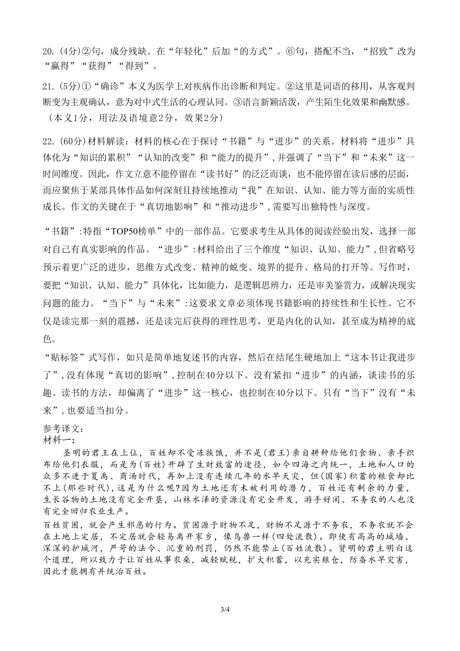 语文浙江嘉兴市2026年2027届高三年级9月基础测试(嘉兴基测)(9.7-9.9)(3).pdf_第3页
