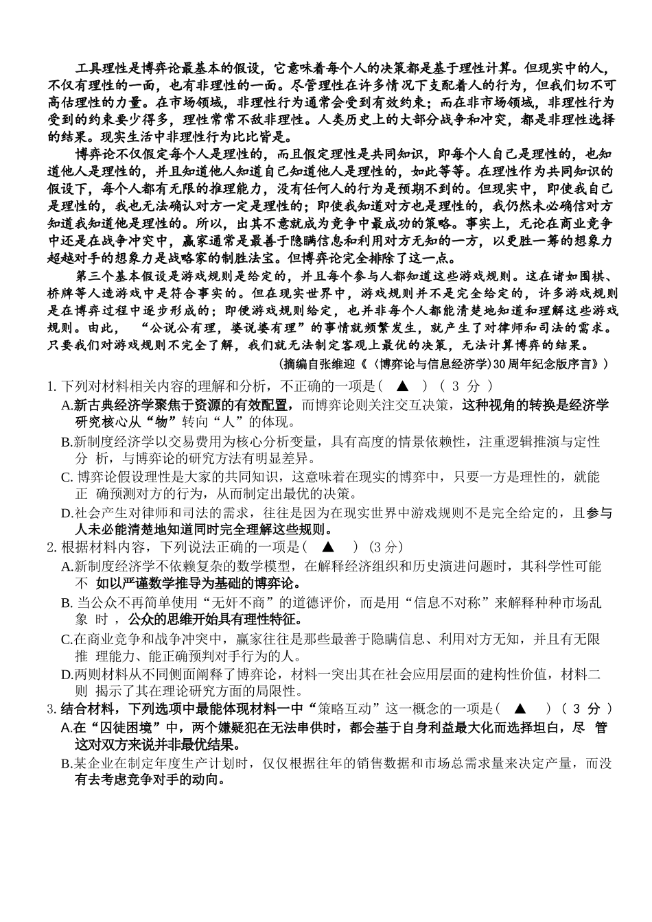 语文浙江嘉兴市2026年2027届高三年级9月基础测试(嘉兴基测)(9.7-9.9).docx_第2页