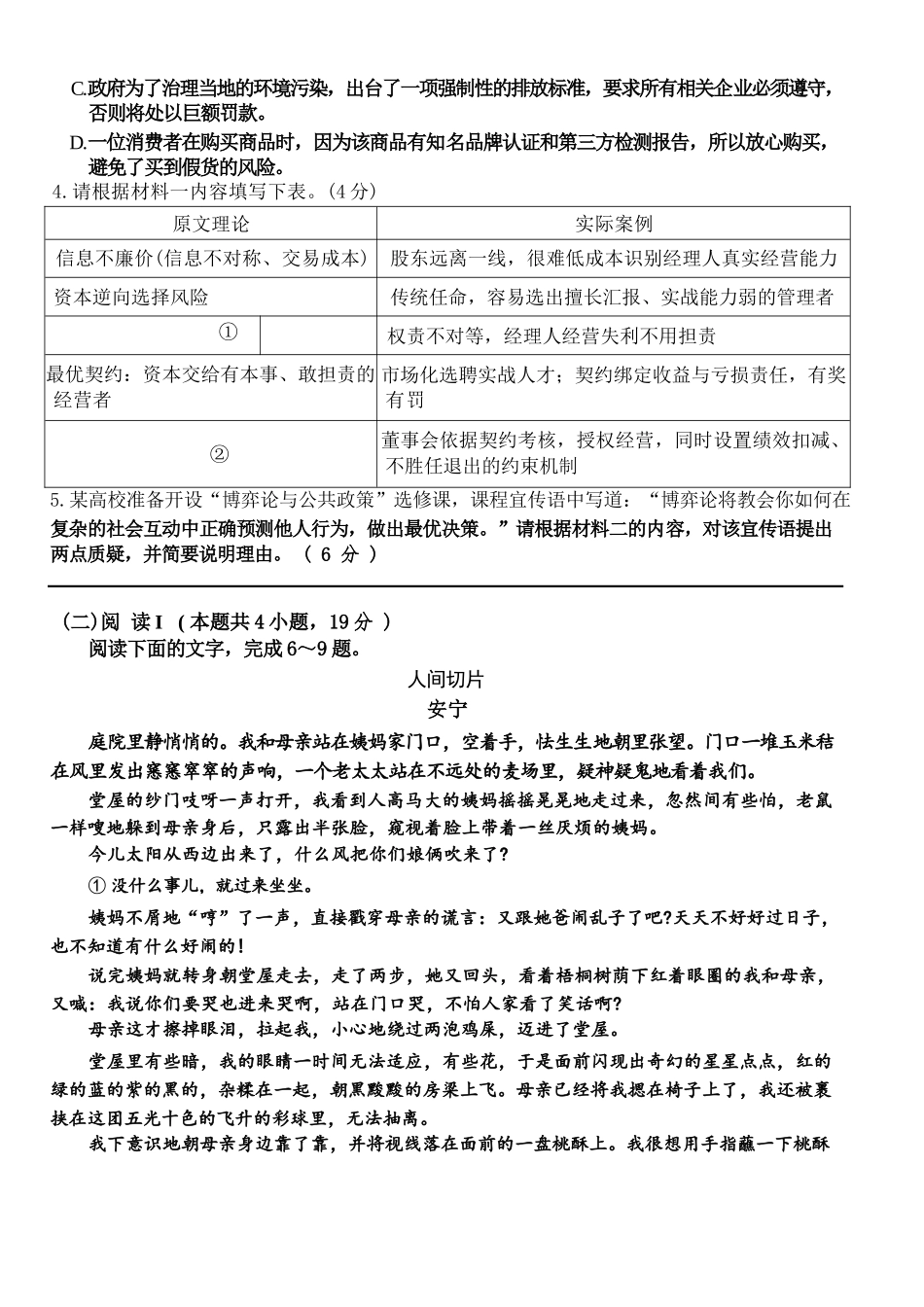 语文浙江嘉兴市2026年2027届高三年级9月基础测试(嘉兴基测)(9.7-9.9).docx_第3页