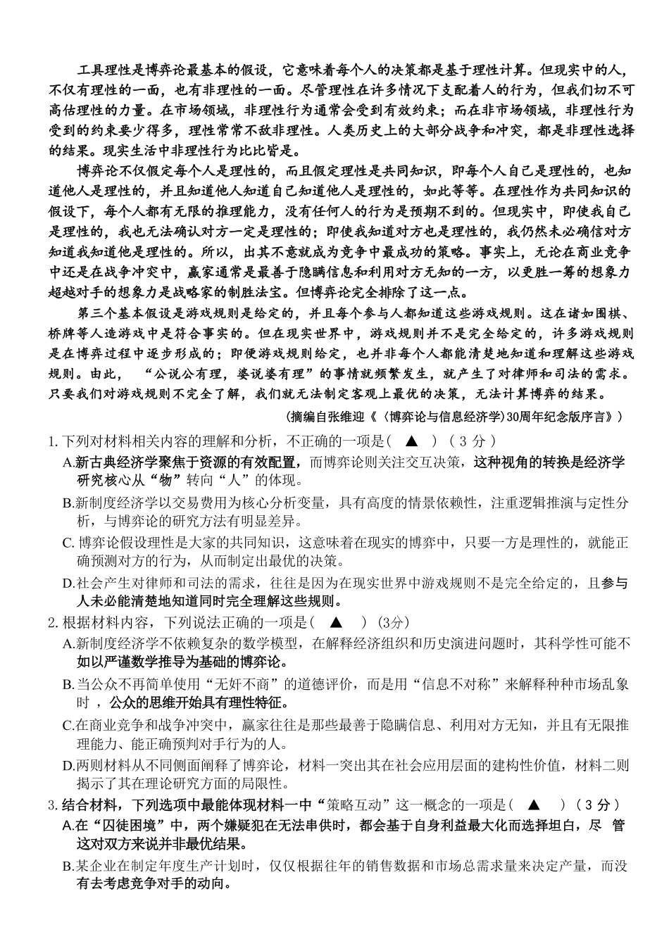 语文浙江嘉兴市2026年2027届高三年级9月基础测试(嘉兴基测)(9.7-9.9).pdf_第2页
