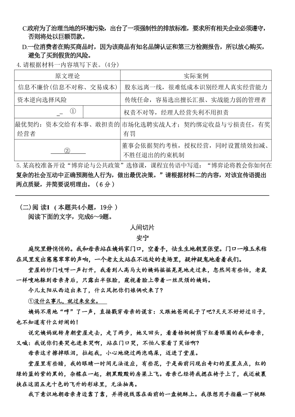 语文浙江嘉兴市2026年2027届高三年级9月基础测试(嘉兴基测)(9.7-9.9).pdf_第3页