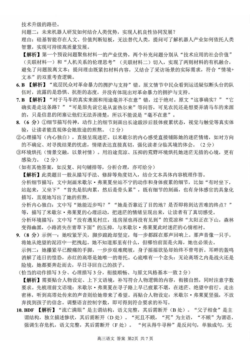 语文浙江金兰教育、七彩阳光、精诚联盟、温州十校2026年8月高三年级返校考(8.25-8.27)(2).pdf_第2页