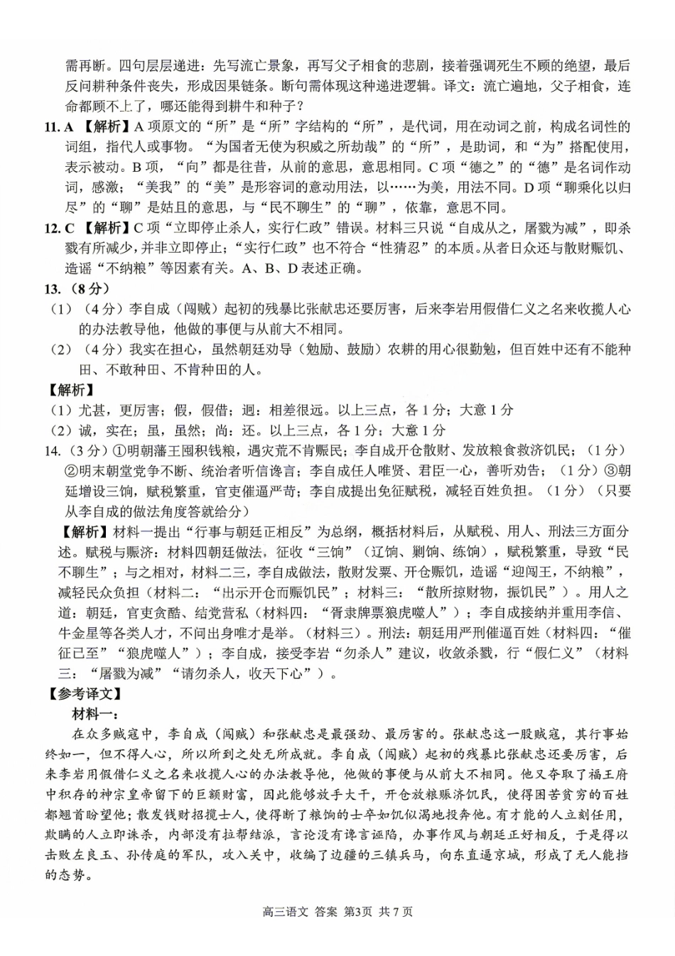 语文浙江金兰教育、七彩阳光、精诚联盟、温州十校2026年8月高三年级返校考(8.25-8.27)(2).pdf_第3页