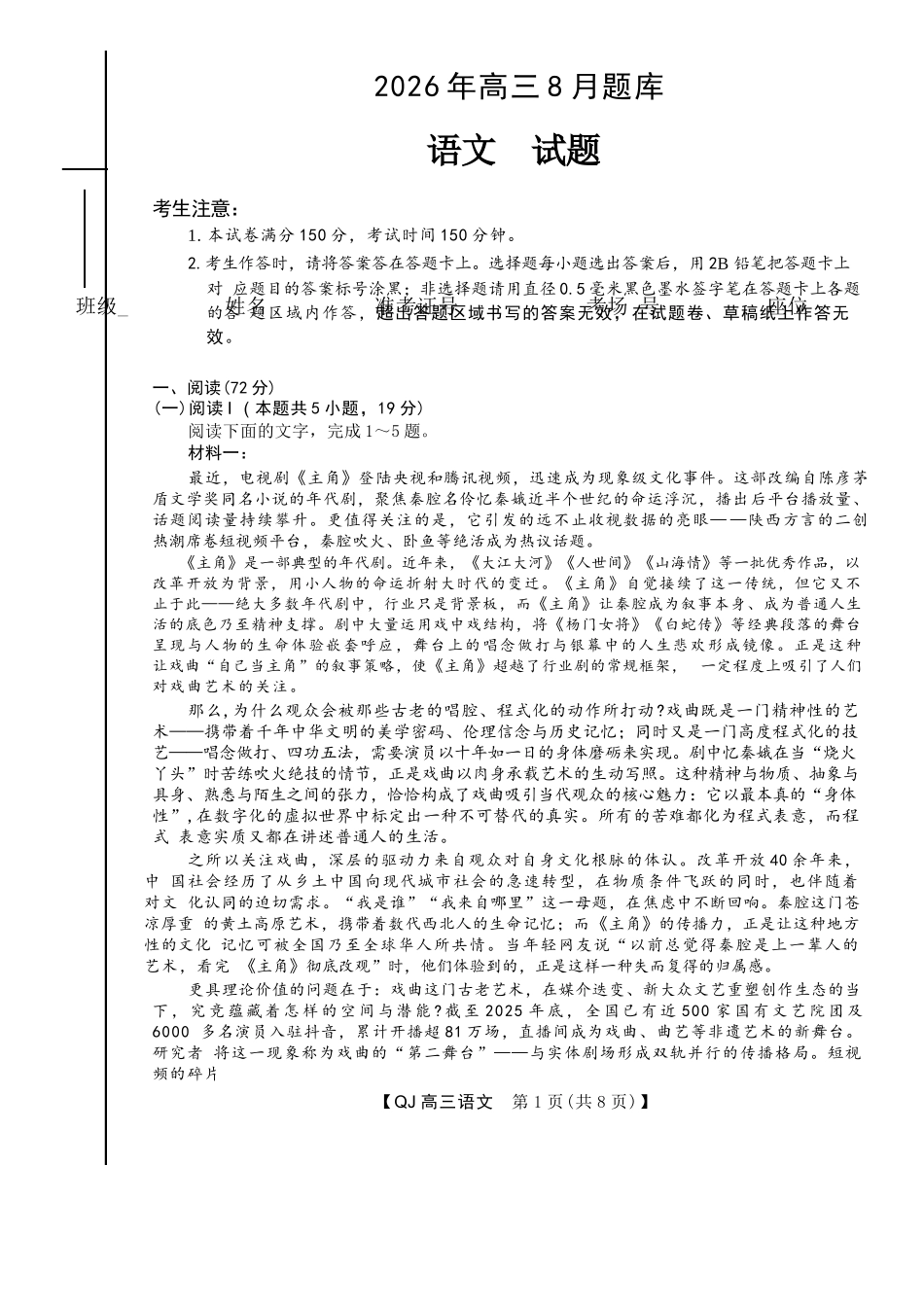 语文浙江强基联盟2026年高三年级8月题库暨暑假返校联考(8.26-8.28)(1).docx_第1页