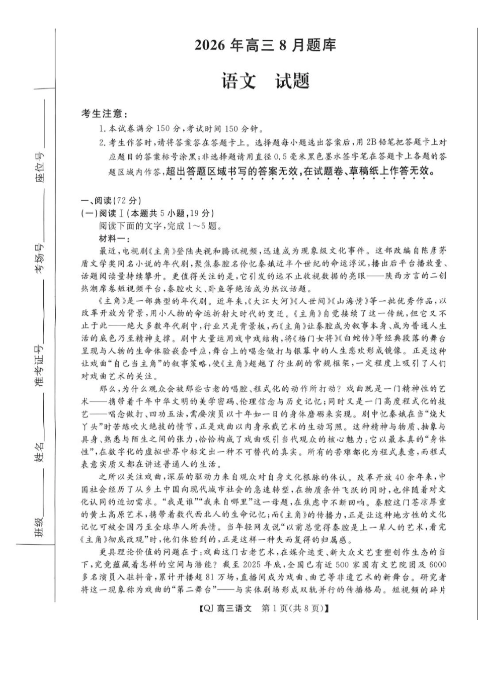 语文浙江强基联盟2026年高三年级8月题库暨暑假返校联考(8.26-8.28)(1).pdf_第1页