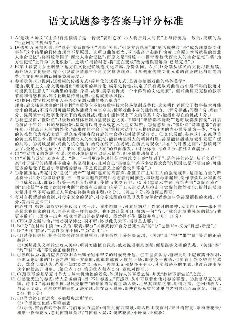 语文浙江强基联盟2026年高三年级8月题库暨暑假返校联考(8.26-8.28)(2).pdf_第1页