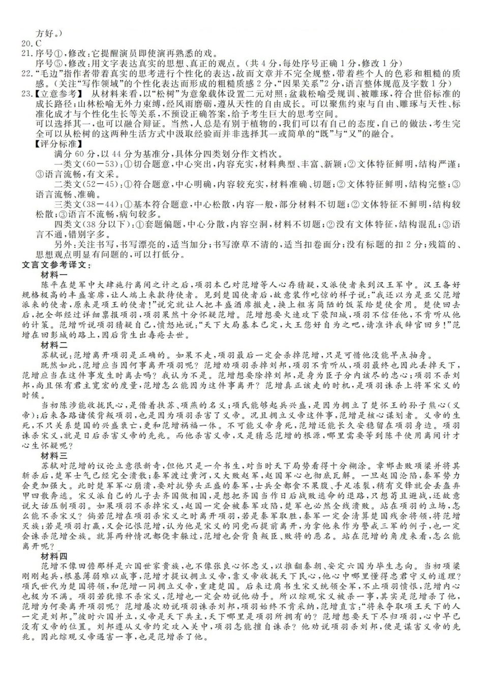 语文浙江强基联盟2026年高三年级8月题库暨暑假返校联考(8.26-8.28)(3).pdf_第2页