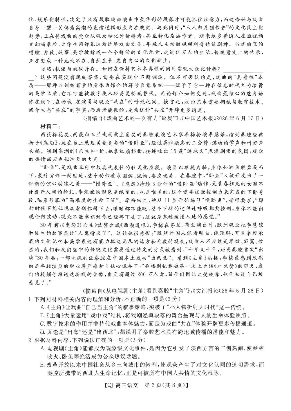 语文浙江强基联盟2026年高三年级8月题库暨暑假返校联考(8.26-8.28).pdf_第2页