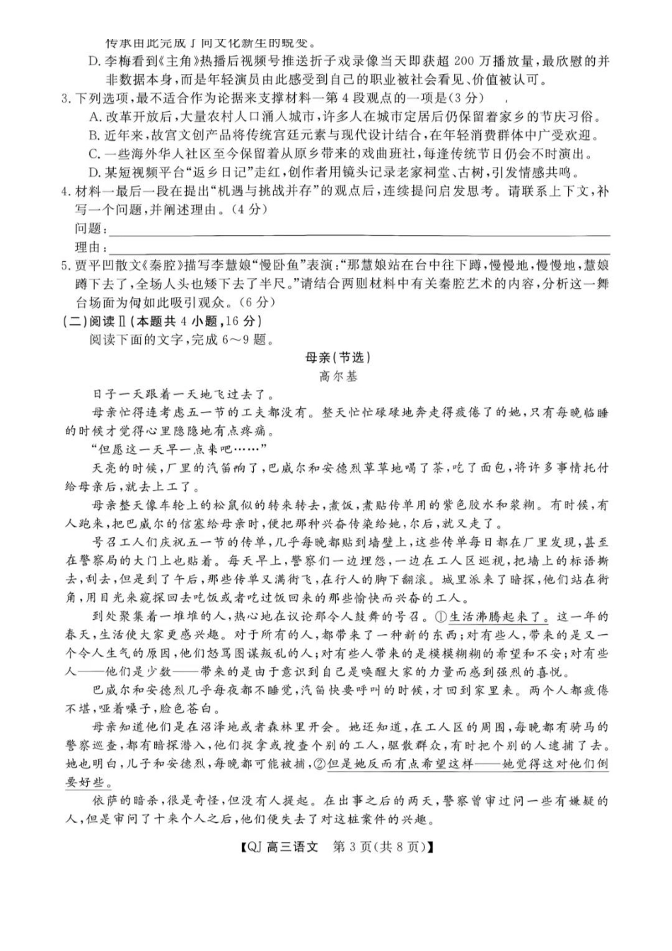 语文浙江强基联盟2026年高三年级8月题库暨暑假返校联考(8.26-8.28).pdf_第3页