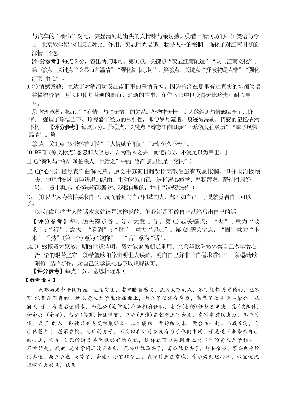 语文重庆市好教育联盟2027届高三年级(上)9月开学联考(9.2-9.3)(1).docx_第2页