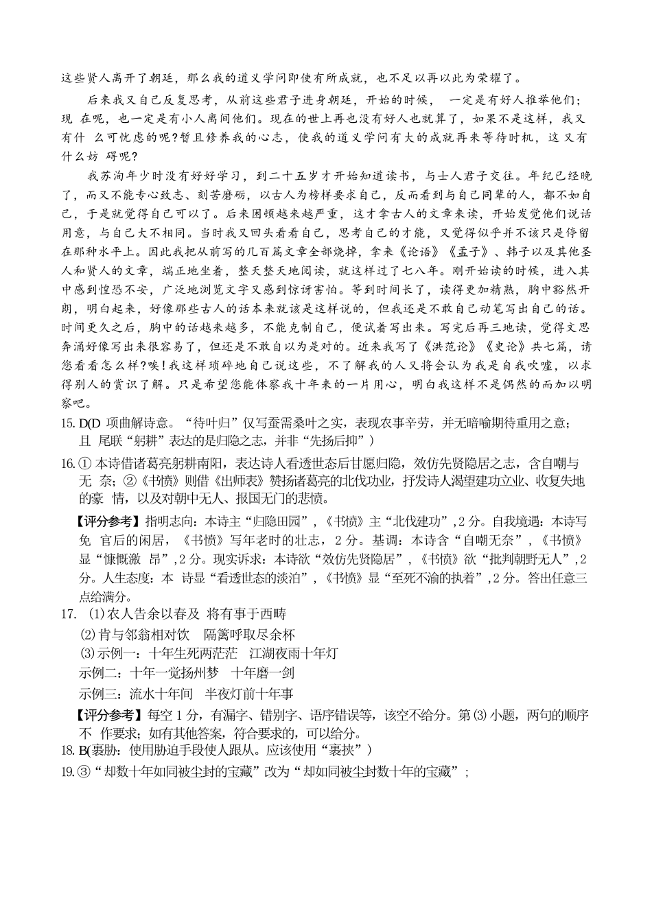 语文重庆市好教育联盟2027届高三年级(上)9月开学联考(9.2-9.3)(1).docx_第3页