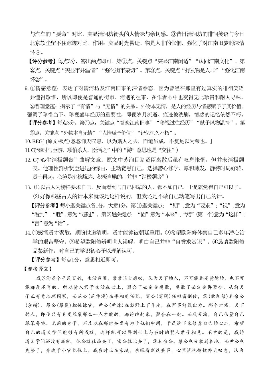 语文重庆市好教育联盟2027届高三年级(上)9月开学联考(9.2-9.3)(1).pdf_第2页