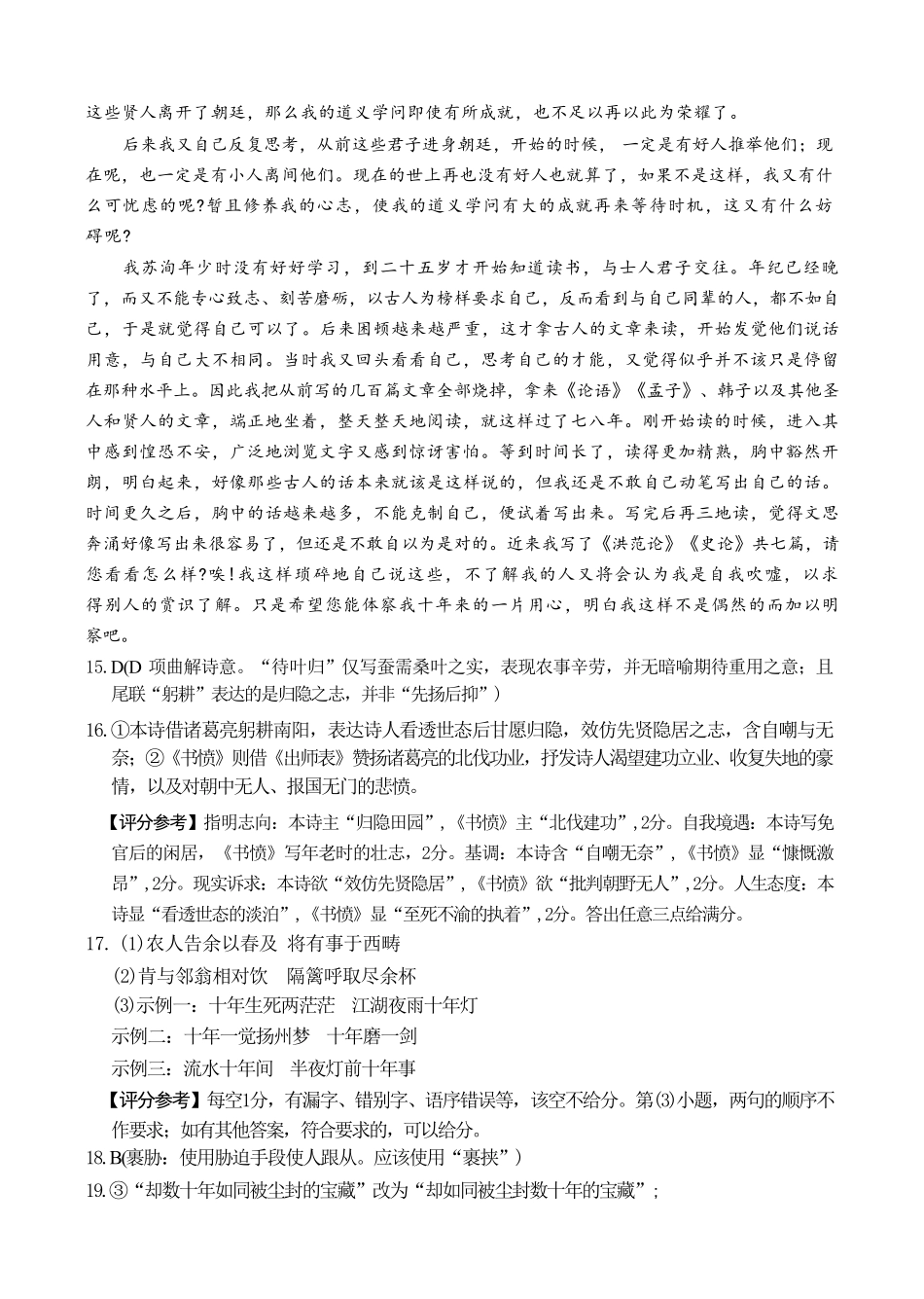 语文重庆市好教育联盟2027届高三年级(上)9月开学联考(9.2-9.3)(1).pdf_第3页