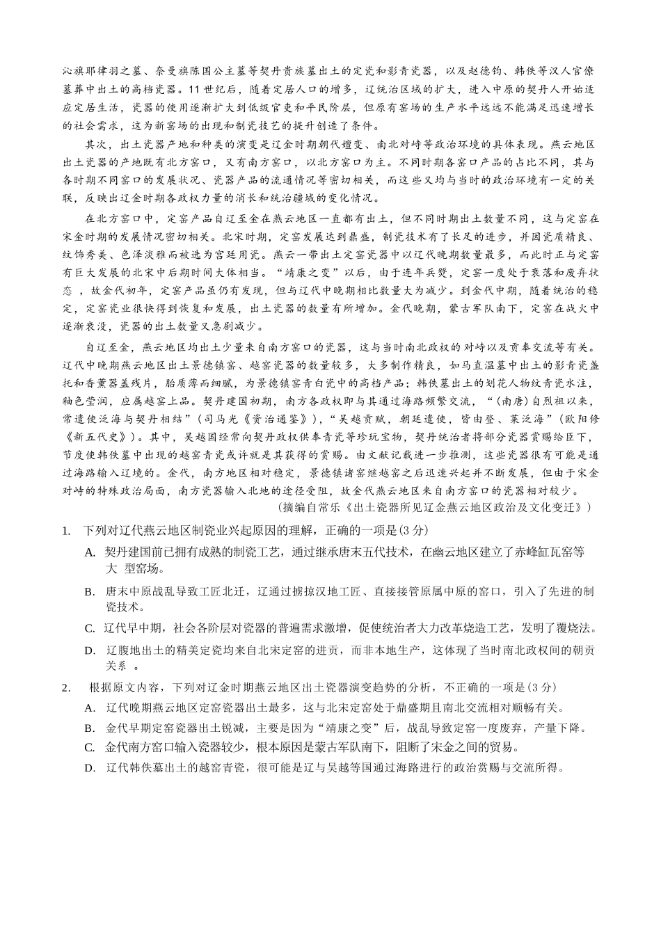 语文重庆市好教育联盟2027届高三年级(上)9月开学联考（9.2-9.3).docx_第2页