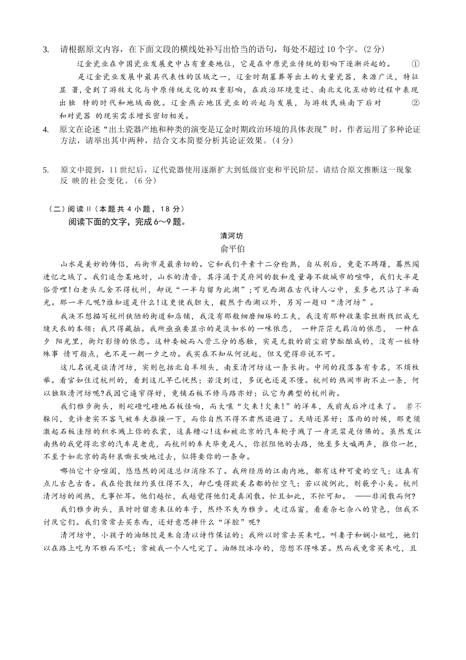 语文重庆市好教育联盟2027届高三年级(上)9月开学联考（9.2-9.3).docx_第3页