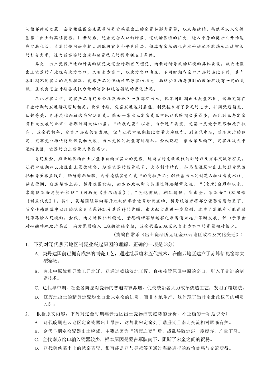 语文重庆市好教育联盟2027届高三年级(上)9月开学联考(9.2-9.3).pdf_第2页