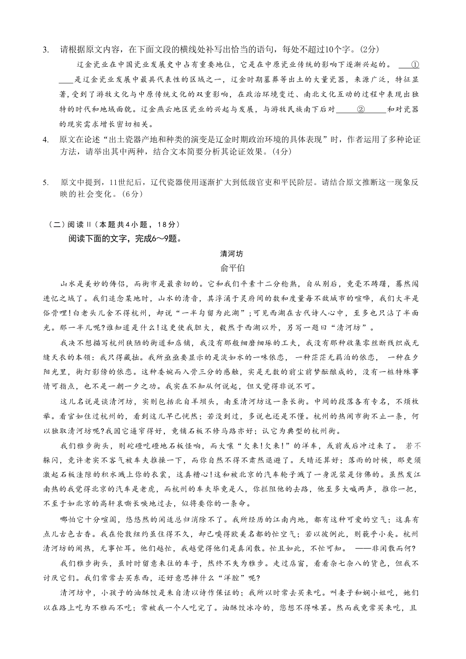 语文重庆市好教育联盟2027届高三年级(上)9月开学联考(9.2-9.3).pdf_第3页