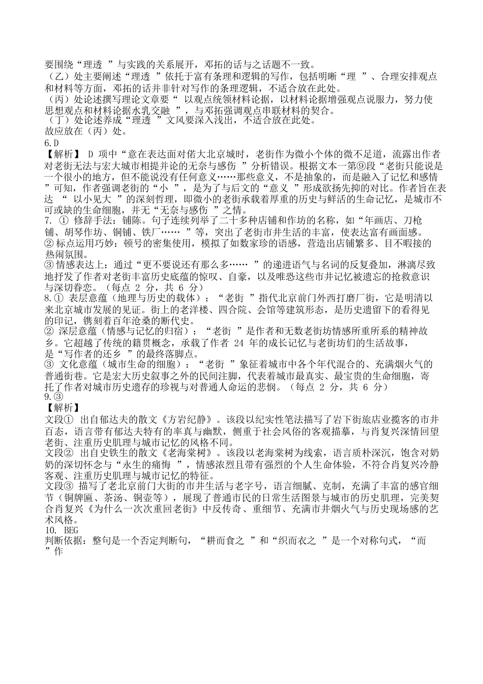 语文重庆市渝西(西南)七校联盟联考2027届高三年级9月定时训练暨开学联考(9.2-9.3)(1).docx_第2页