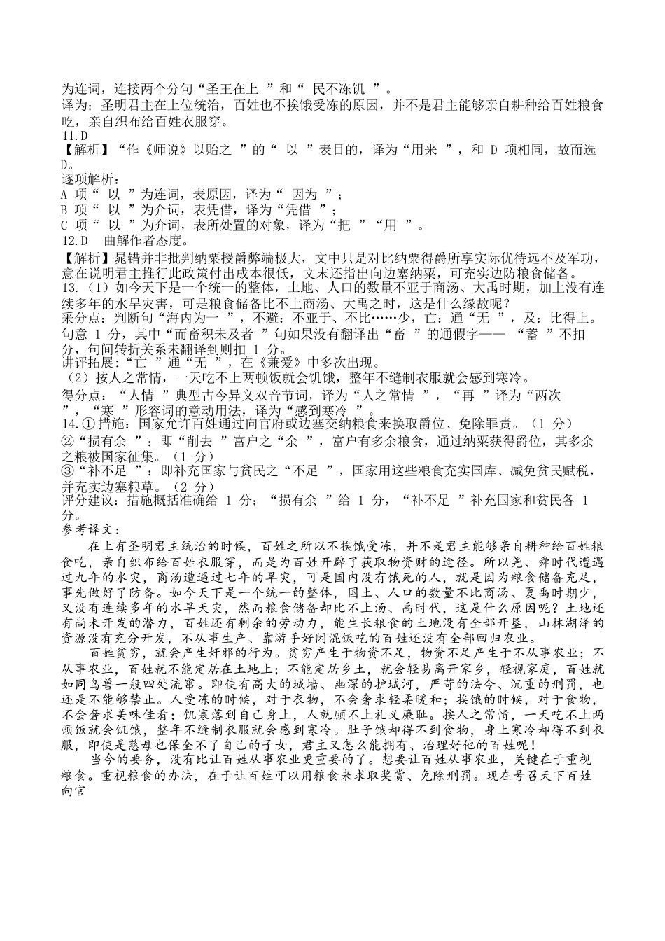 语文重庆市渝西(西南)七校联盟联考2027届高三年级9月定时训练暨开学联考(9.2-9.3)(1).docx_第3页