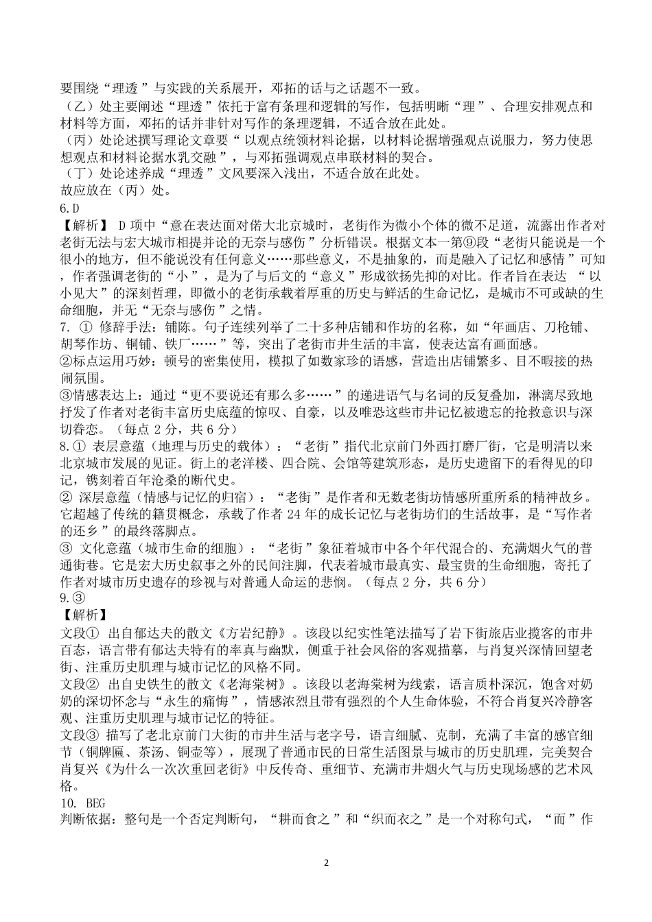 语文重庆市渝西(西南)七校联盟联考2027届高三年级9月定时训练暨开学联考(9.2-9.3)(1).pdf_第2页