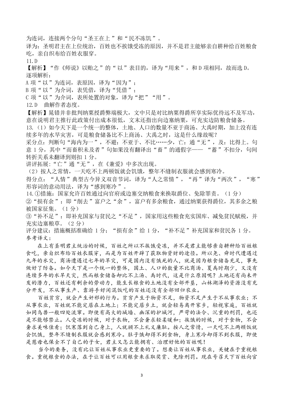语文重庆市渝西(西南)七校联盟联考2027届高三年级9月定时训练暨开学联考(9.2-9.3)(1).pdf_第3页