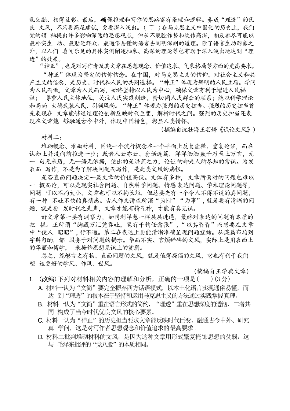 语文重庆市渝西(西南)七校联盟联考2027届高三年级9月定时训练暨开学联考(9.2-9.3).docx_第2页