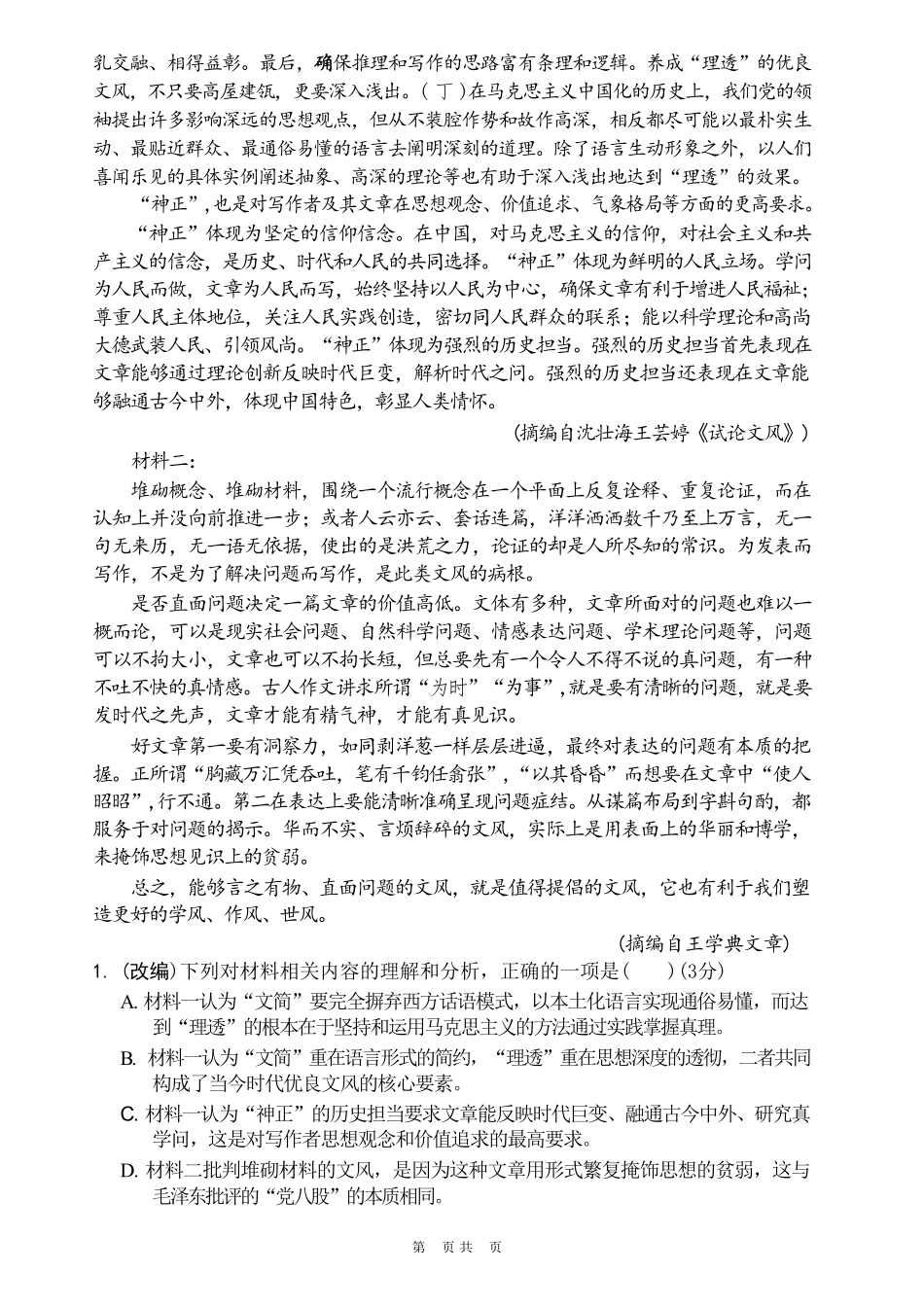 语文重庆市渝西(西南)七校联盟联考2027届高三年级9月定时训练暨开学联考(9.2-9.3).pdf_第2页
