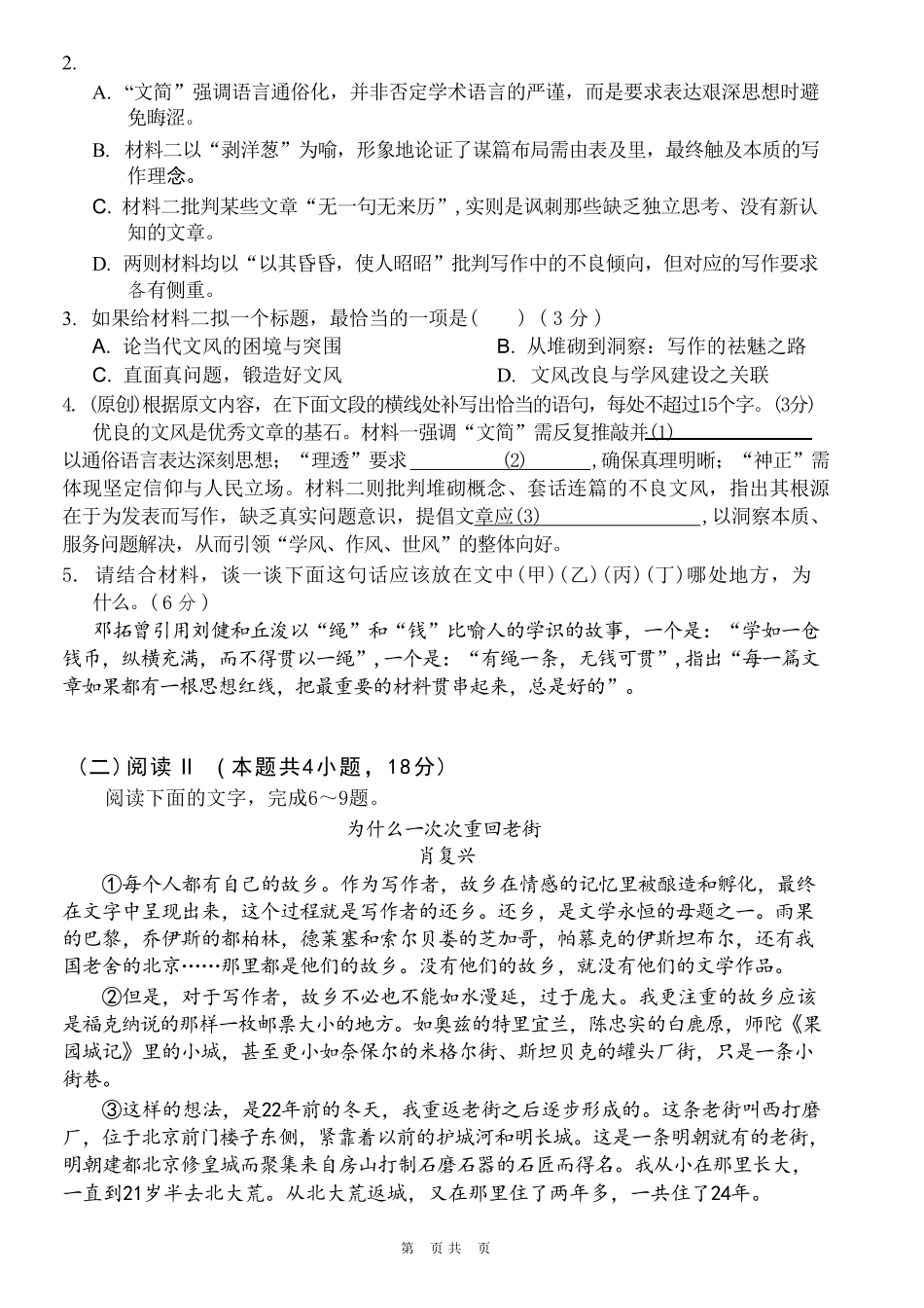 语文重庆市渝西(西南)七校联盟联考2027届高三年级9月定时训练暨开学联考(9.2-9.3).pdf_第3页