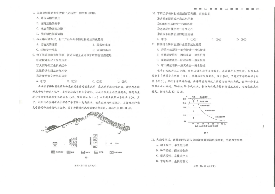云南师大附中2027届高考适应性月考卷(二)地理+答案.pdf_第2页