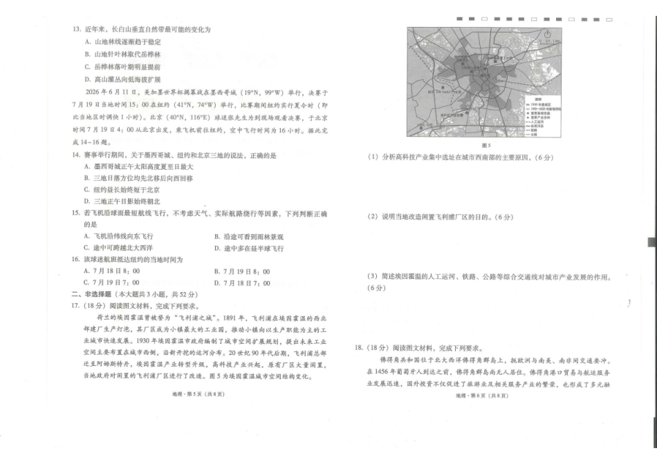 云南师大附中2027届高考适应性月考卷(二)地理+答案.pdf_第3页