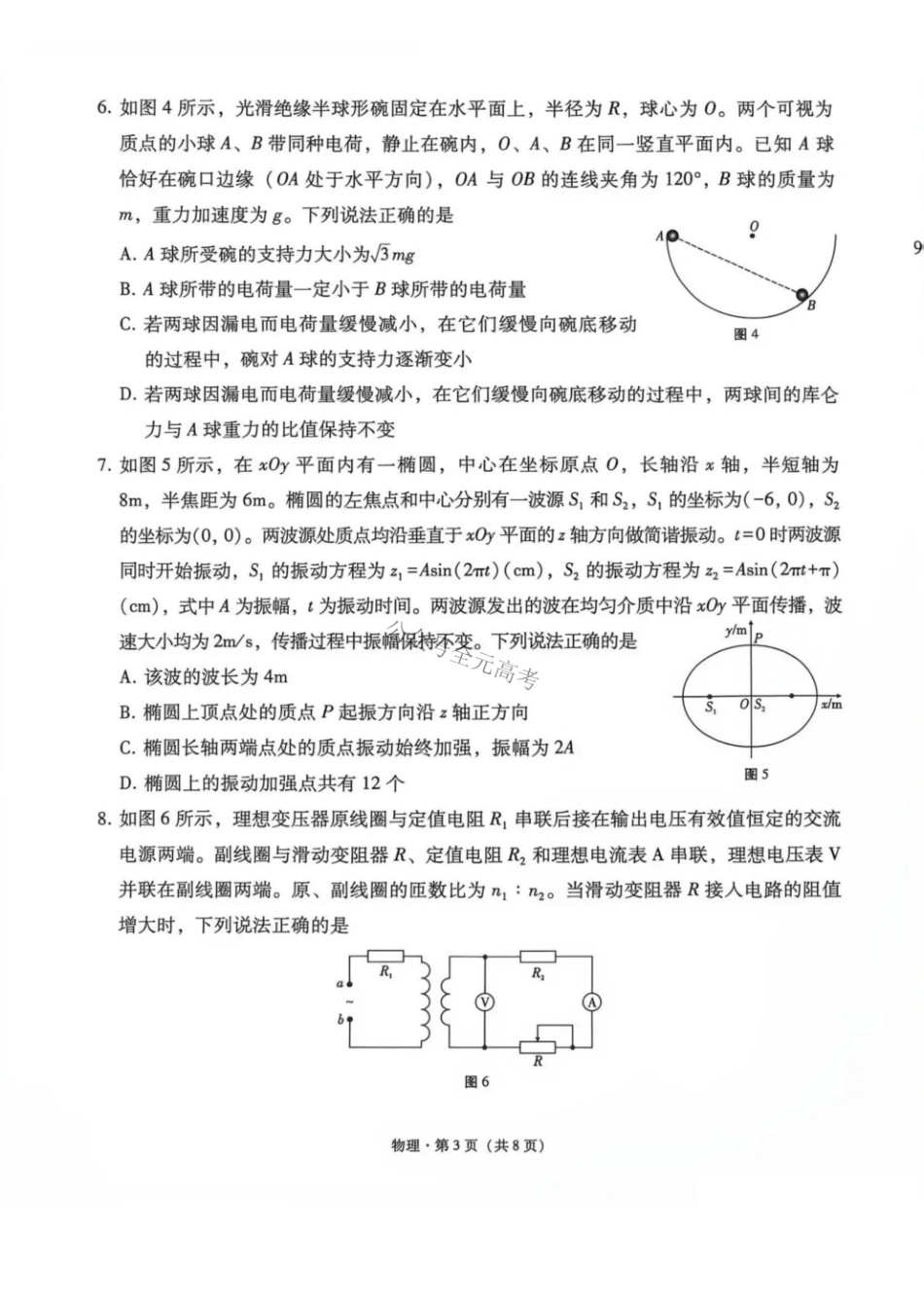 云南师大附中2027届高考适应性月考卷(二)物理+答案(1).pdf_第3页