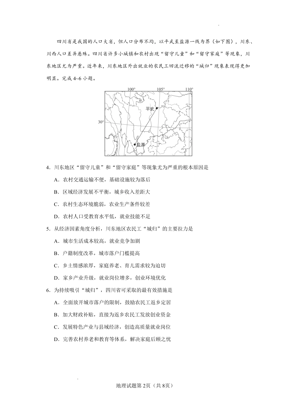云南玉溪第一中学2026-2027学年高三上学期8月阶段检测地理.pdf_第2页