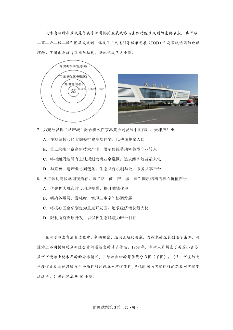 云南玉溪第一中学2026-2027学年高三上学期8月阶段检测地理.pdf_第3页