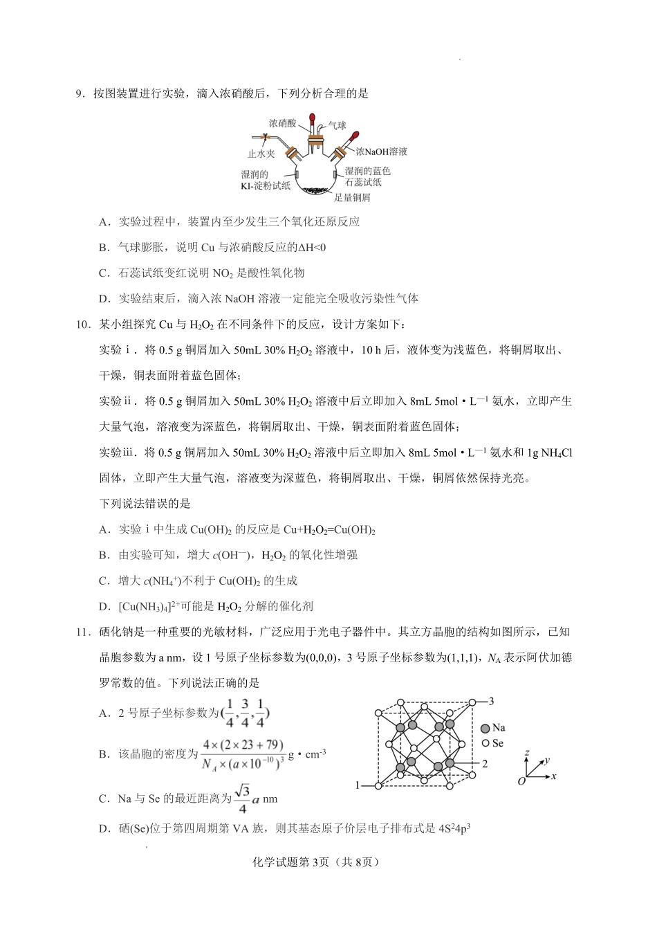 云南玉溪第一中学2026-2027学年高三上学期8月阶段检测化学.pdf_第3页