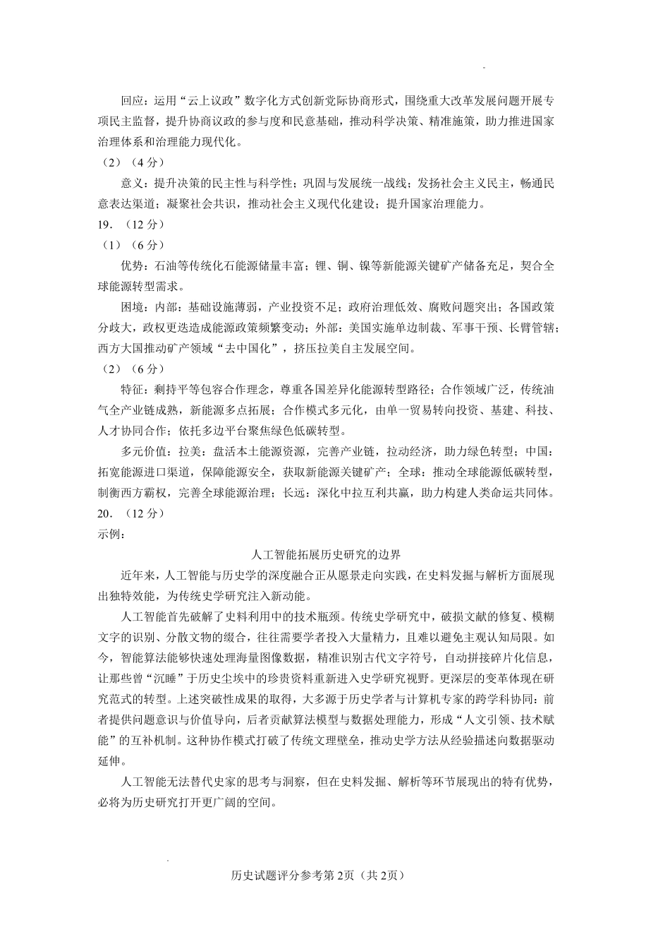 云南玉溪第一中学2026-2027学年高三上学期8月阶段检测历史答案.pdf_第2页