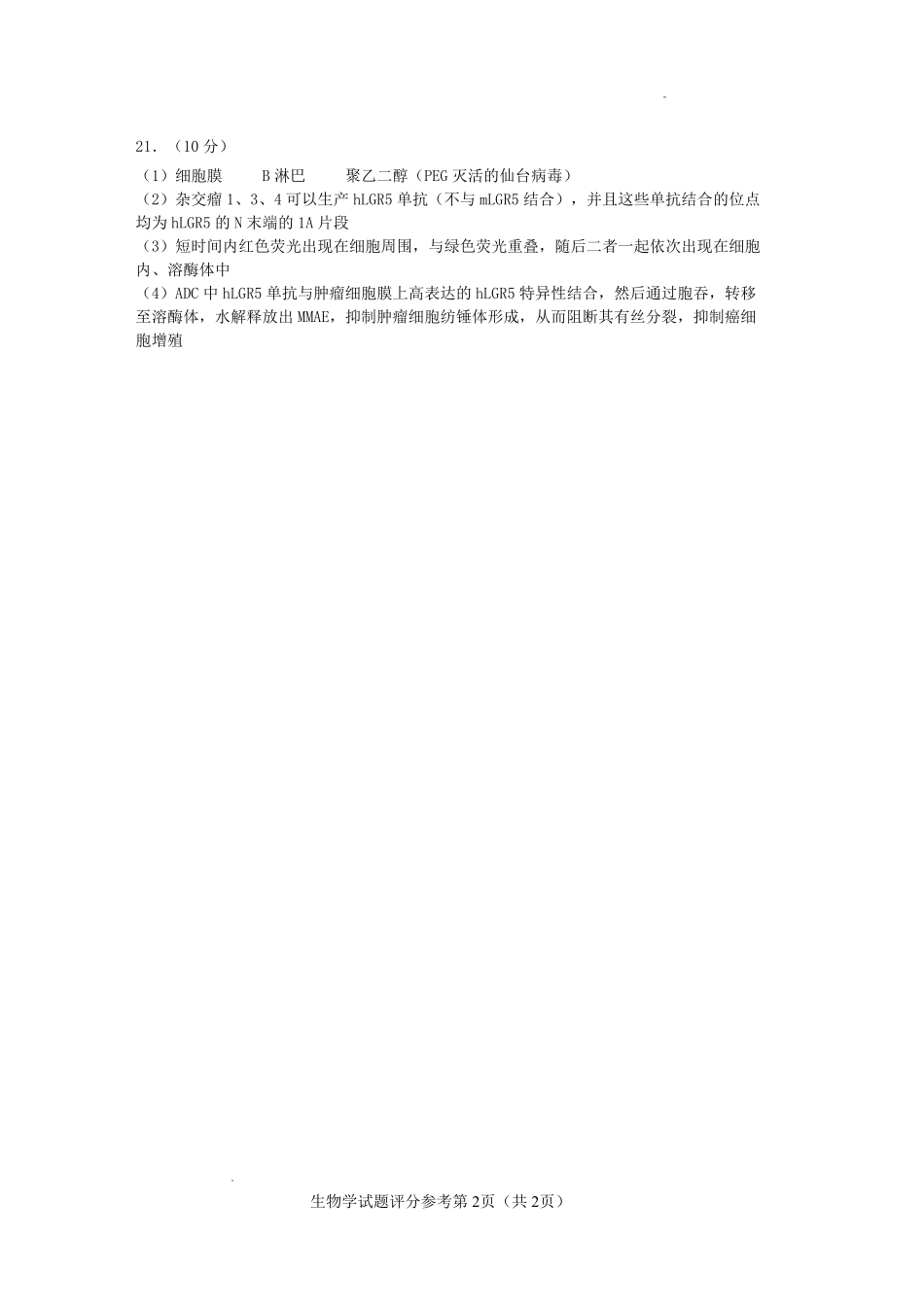 云南玉溪第一中学2026-2027学年高三上学期8月阶段检测生物答案.pdf_第2页