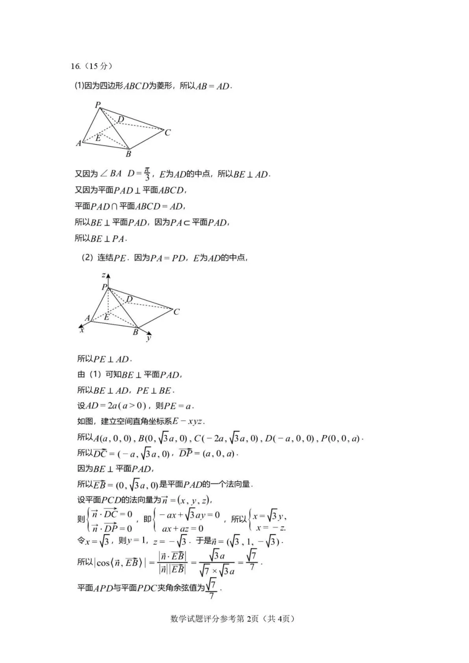 云南玉溪第一中学2026-2027学年高三上学期8月阶段检测数学答案.pdf_第2页
