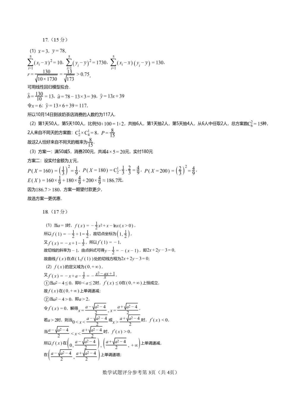 云南玉溪第一中学2026-2027学年高三上学期8月阶段检测数学答案.pdf_第3页