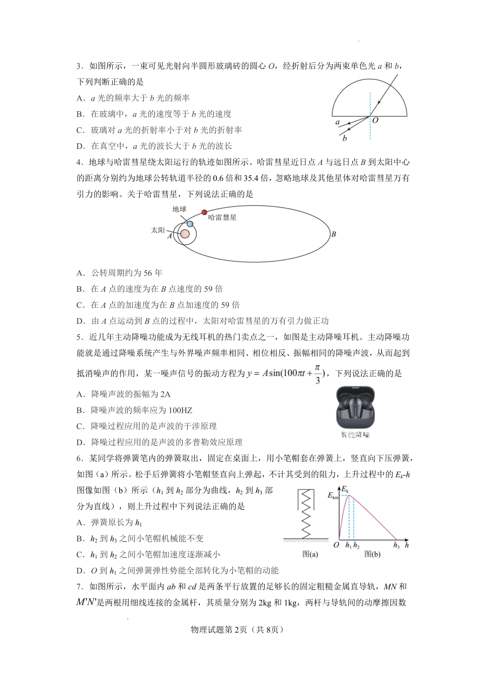 云南玉溪第一中学2026-2027学年高三上学期8月阶段检测物理.pdf_第2页