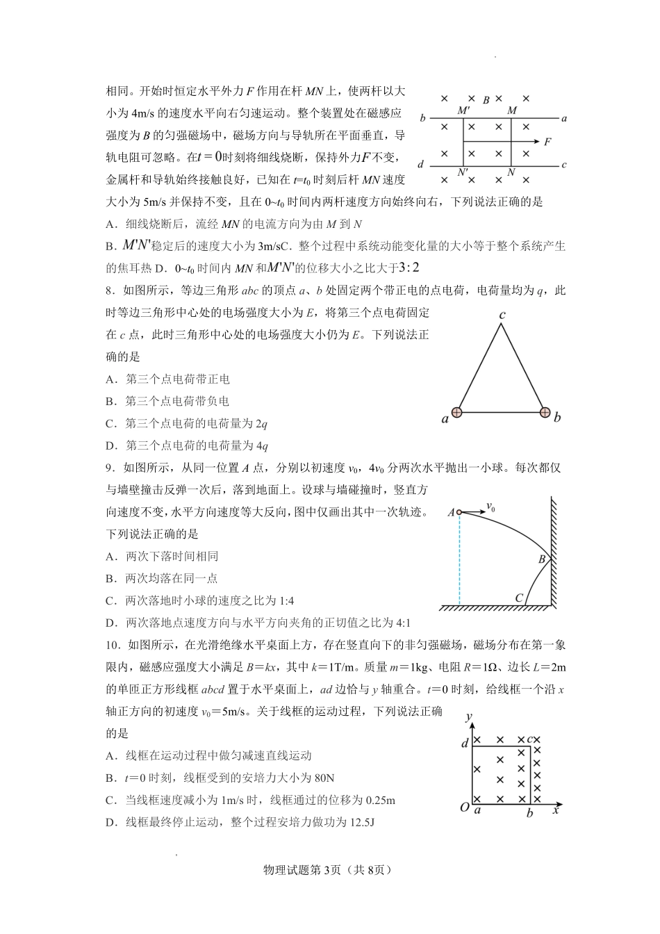 云南玉溪第一中学2026-2027学年高三上学期8月阶段检测物理.pdf_第3页