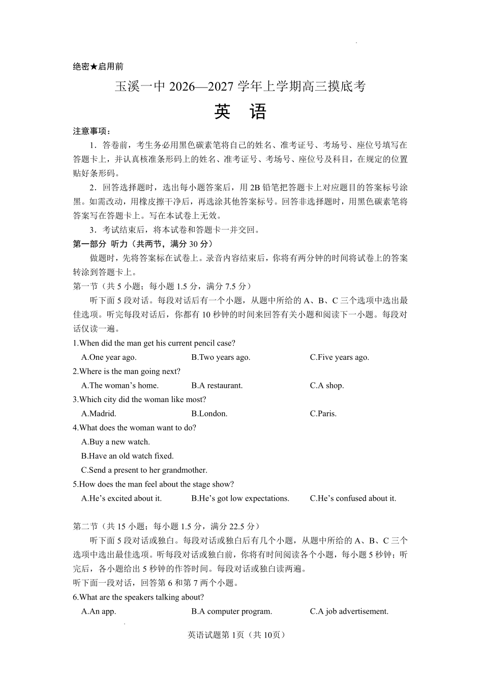 云南玉溪第一中学2026-2027学年高三上学期8月阶段检测英语.pdf_第1页