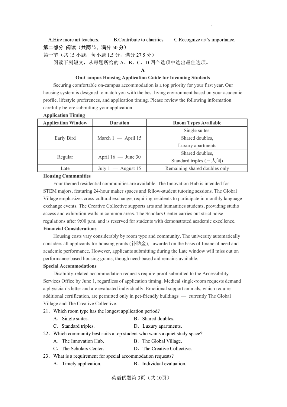 云南玉溪第一中学2026-2027学年高三上学期8月阶段检测英语.pdf_第3页