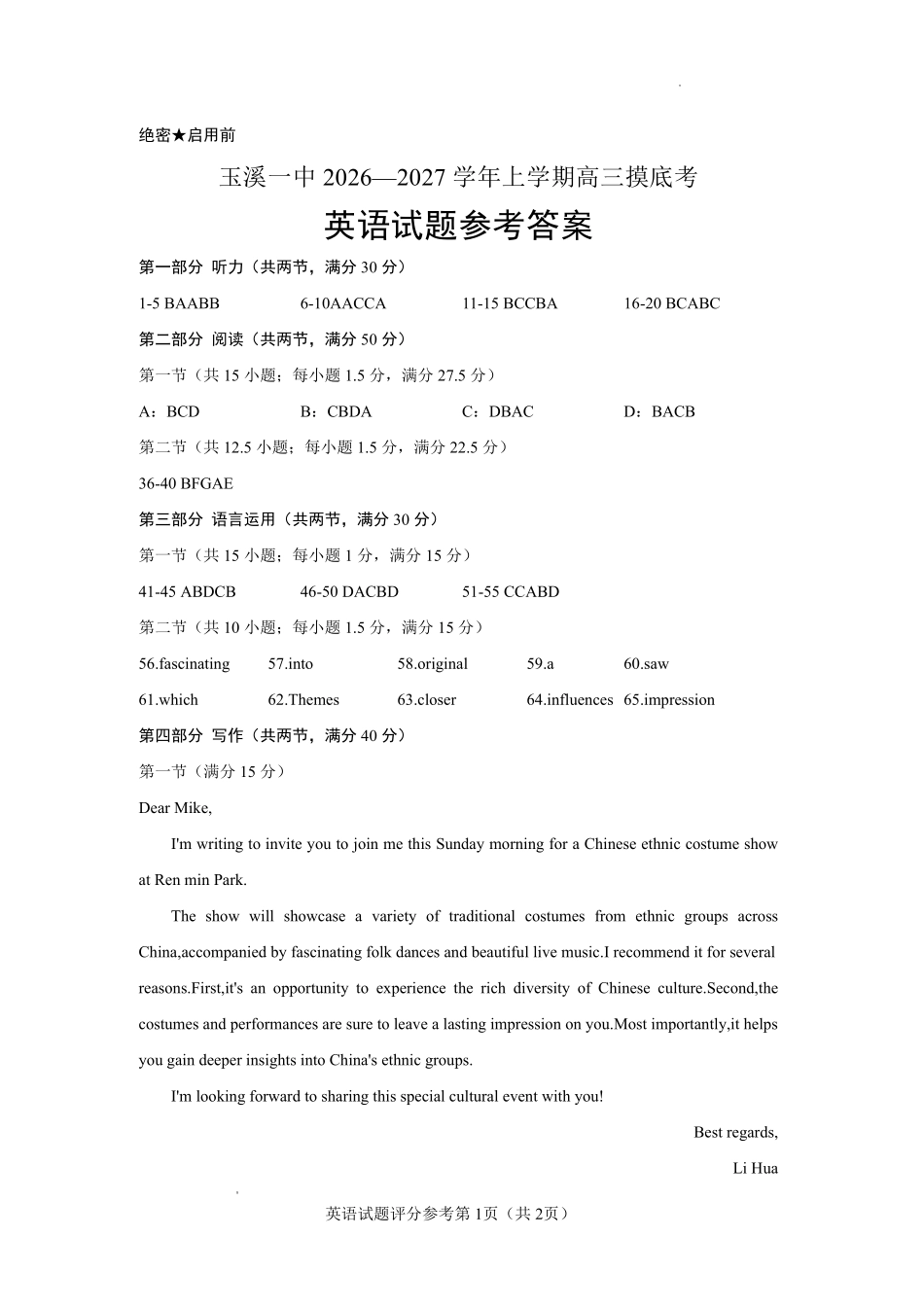 云南玉溪第一中学2026-2027学年高三上学期8月阶段检测英语答案.pdf_第1页